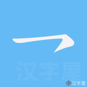 ���^���ı�˳����д�ֶ�����ʾ