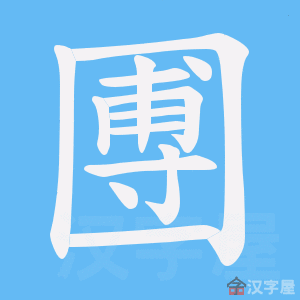 �������ı�˳����д�ֶ�����ʾ