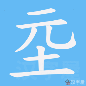 ���j���ı�˳����д�ֶ�����ʾ