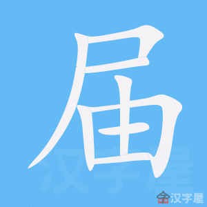 ���졷�ı�˳����д�ֶ�����ʾ