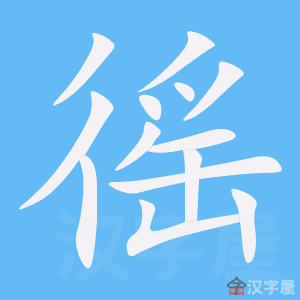 ���桷�ı�˳����д�ֶ�����ʾ