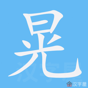 ���Ρ��ı�˳����д�ֶ�����ʾ