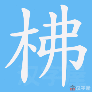 �������ı�˳����д�ֶ�����ʾ