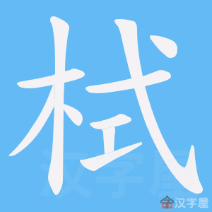 ���򡷵ı�˳����д�ֶ�����ʾ