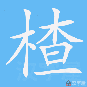 ��髡��ı�˳����д�ֶ�����ʾ