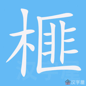 ��鼡��ı�˳����д�ֶ�����ʾ