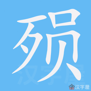 ���桷�ı�˳����д�ֶ�����ʾ