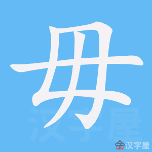 ���㡷�ı�˳����д�ֶ�����ʾ