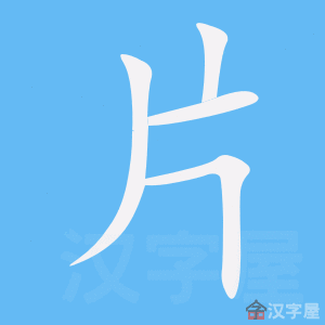 ��Ƭ���ı�˳����д�ֶ�����ʾ