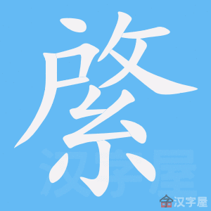 ���졷�ı�˳����д�ֶ�����ʾ