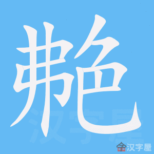 �������ı�˳����д�ֶ�����ʾ