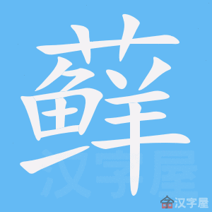 ��޺���ı�˳����д�ֶ�����ʾ