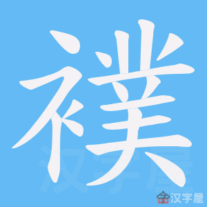 ���L���ı�˳����д�ֶ�����ʾ