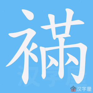 ���Z���ı�˳����д�ֶ�����ʾ