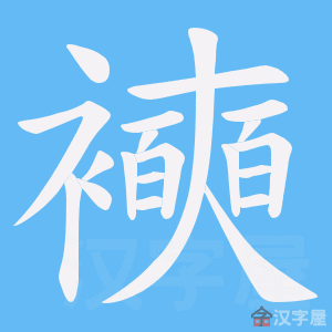 ���n���ı�˳����д�ֶ�����ʾ