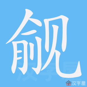 ���졷�ı�˳����д�ֶ�����ʾ