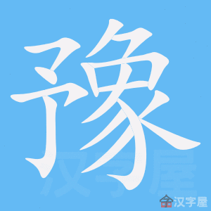 ��ԥ���ı�˳����д�ֶ�����ʾ