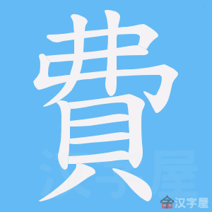 ���M���ı�˳����д�ֶ�����ʾ