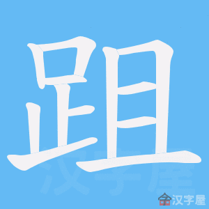 ���B���ı�˳����д�ֶ�����ʾ