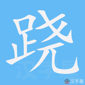 ���Ρ��ı�˳����д�ֶ�����ʾ