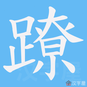 ���G���ı�˳����д�ֶ�����ʾ