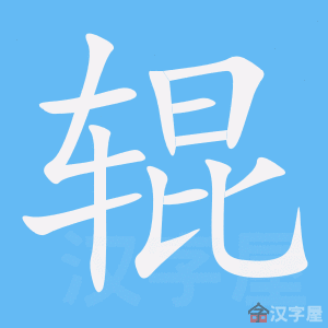 �������ı�˳����д�ֶ�����ʾ