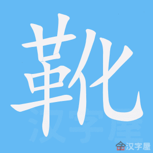 ��ѥ���ı�˳����д�ֶ�����ʾ