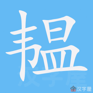 ��蹡��ı�˳����д�ֶ�����ʾ