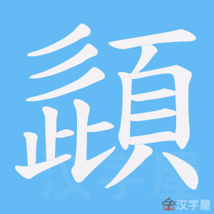 ���p���ı�˳����д�ֶ�����ʾ