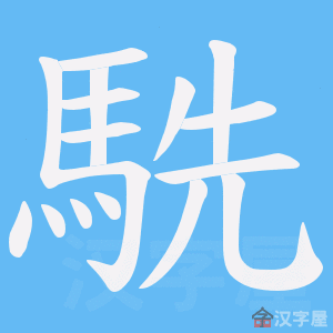 ��񑡷�ı�˳����д�ֶ�����ʾ