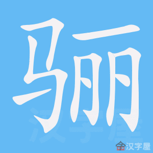 ���꡷�ı�˳����д�ֶ�����ʾ