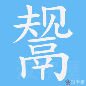 ���h���ı�˳����д�ֶ�����ʾ