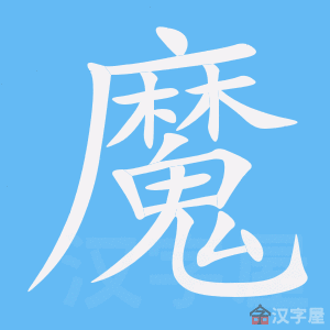 ��ħ���ı�˳����д�ֶ�����ʾ