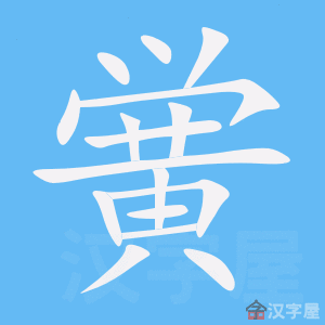 ���䡷�ı�˳����д�ֶ�����ʾ