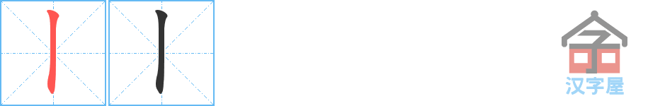 ��ح���ı�˳�ֲ���ʾ��һ��һ��д�֣�