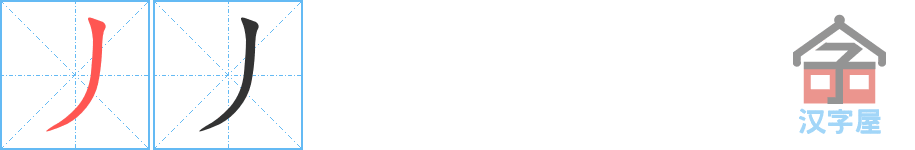 ��د���ı�˳�ֲ���ʾ��һ��һ��д�֣�