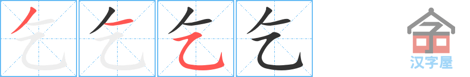 ���򡷵ı�˳�ֲ���ʾ��һ��һ��д�֣�