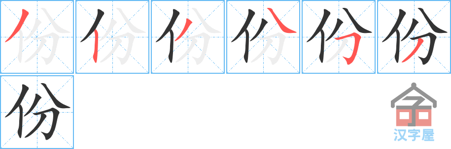 ���ݡ��ı�˳�ֲ���ʾ��һ��һ��д�֣�