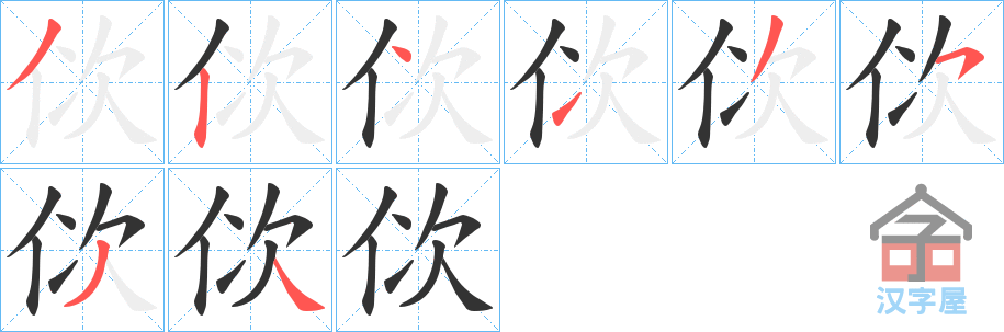 ���衷�ı�˳�ֲ���ʾ��һ��һ��д�֣�