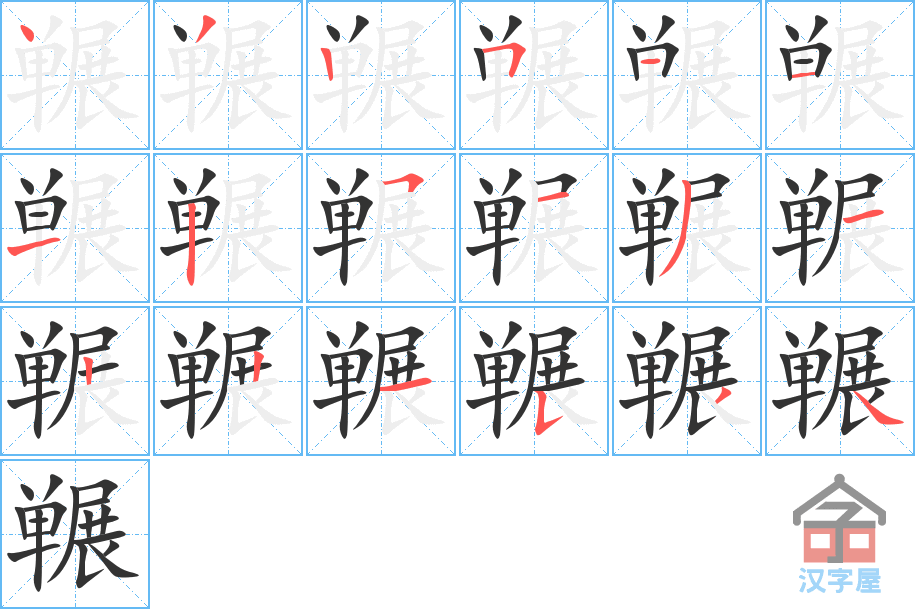 ���桷�ı�˳�ֲ���ʾ��һ��һ��д�֣�