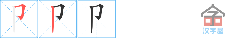 ���ࡷ�ı�˳�ֲ���ʾ��һ��һ��д�֣�