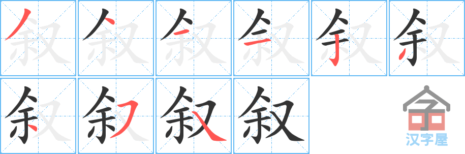 ���𡷵ı�˳�ֲ���ʾ��һ��һ��д�֣�