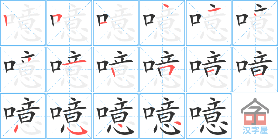 ���桷�ı�˳�ֲ���ʾ��һ��һ��д�֣�