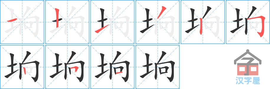 ���𡷵ı�˳�ֲ���ʾ��һ��һ��д�֣�