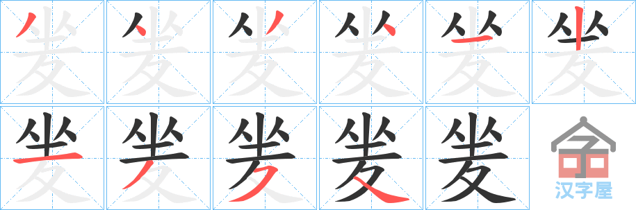 ���衷�ı�˳�ֲ���ʾ��һ��һ��д�֣�