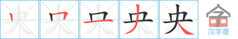 ���롷�ı�˳�ֲ���ʾ��һ��һ��д�֣�