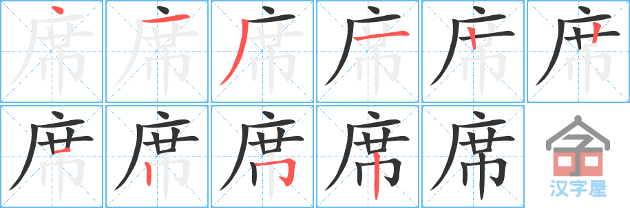 ��ϯ���ı�˳�ֲ���ʾ��һ��һ��д�֣�