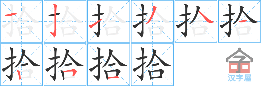 ��ʰ���ı�˳�ֲ���ʾ��һ��һ��д�֣�