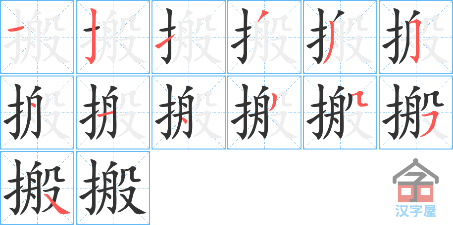 ���ᡷ�ı�˳�ֲ���ʾ��һ��һ��д�֣�