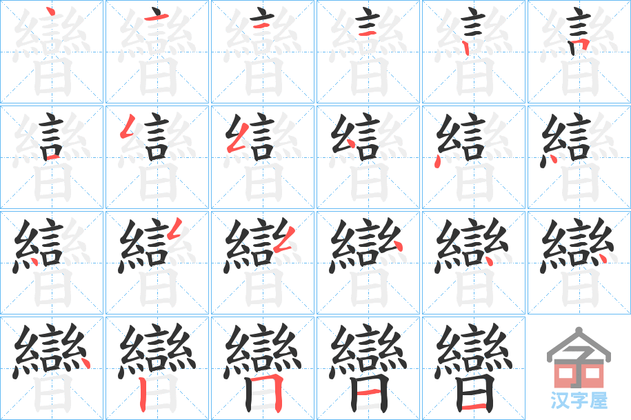 ���𡷵ı�˳�ֲ���ʾ��һ��һ��д�֣�